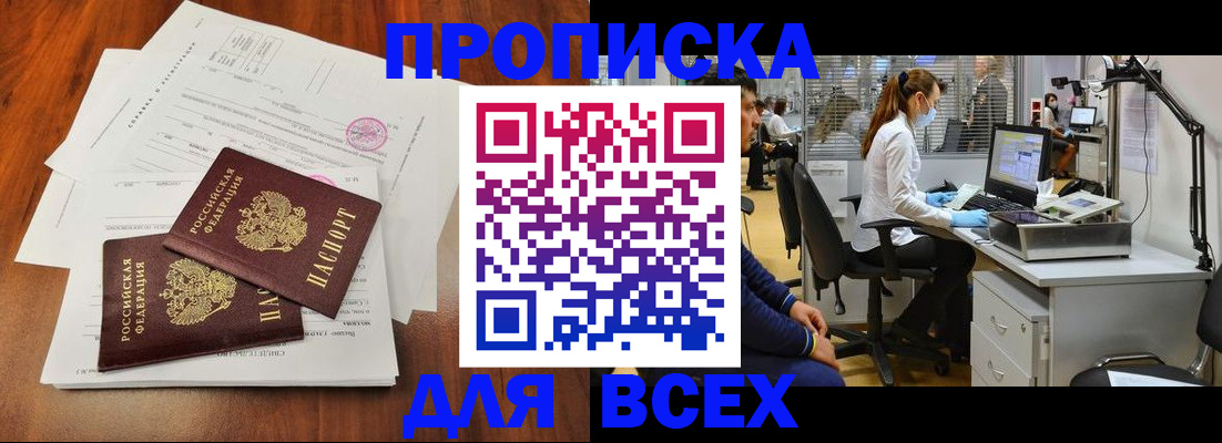 прописка законно в Кулебаки